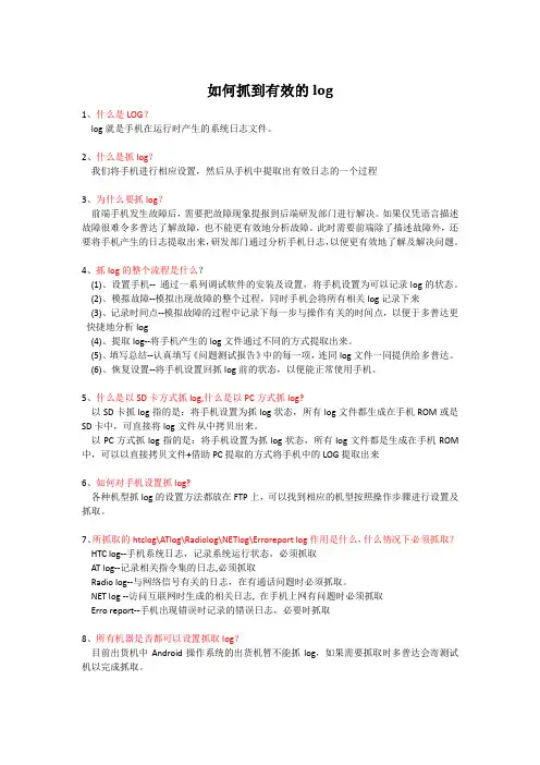 如何抓到有效的log FAQ