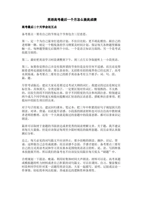 英语高考最后一个月怎么提高成绩