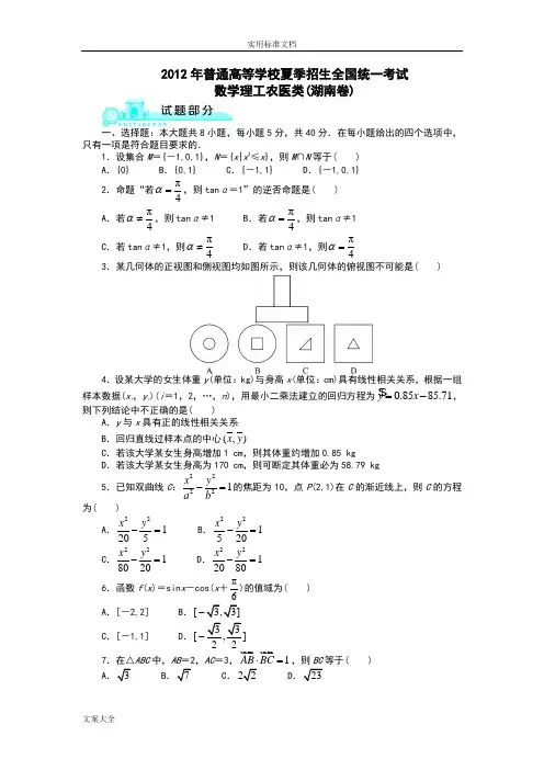 2012高考湖南理科数学精彩试题及问题详解(高清版)