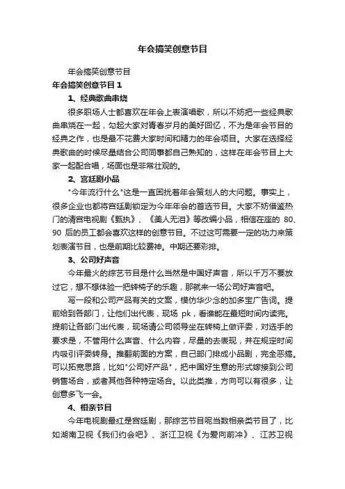 年会搞笑创意节目