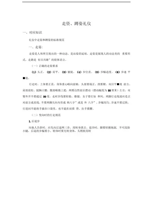 走资、蹲姿,坐姿礼仪