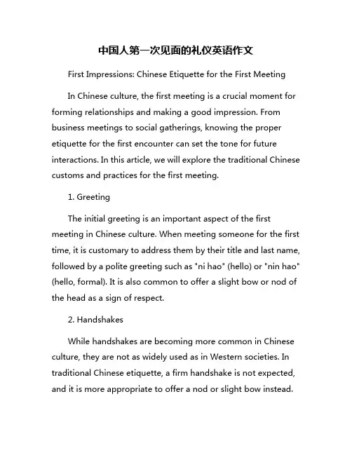 中国人第一次见面的礼仪英语作文