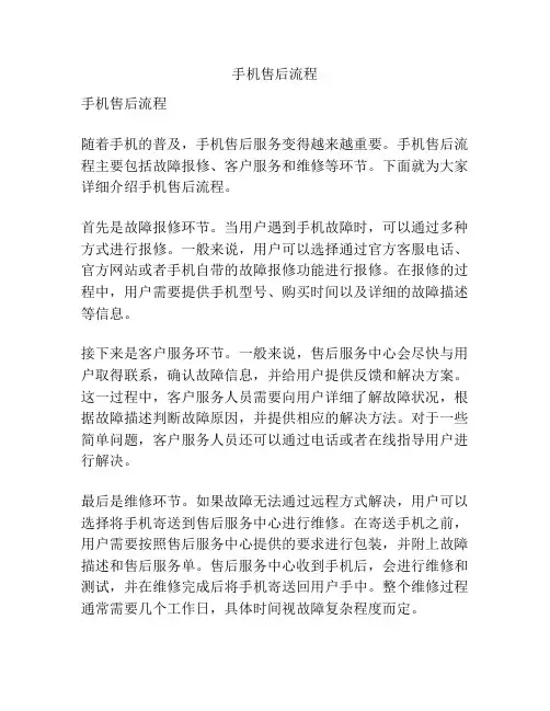 手机售后流程