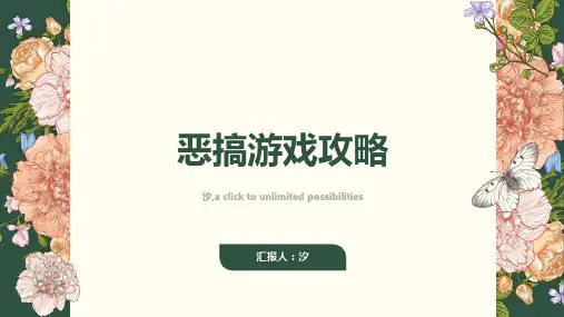 史上最恶搞的游戏攻略