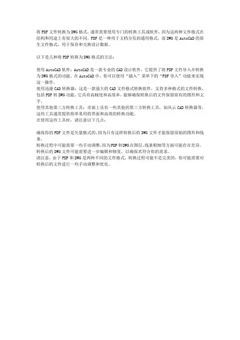 有将pdf转化为dwg -回复