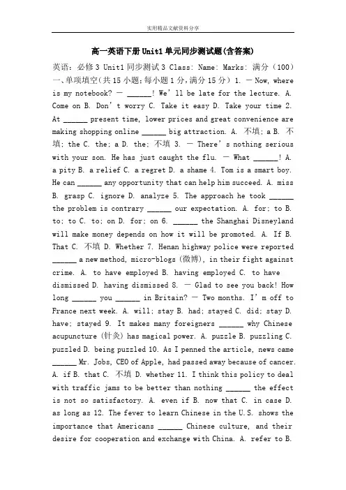 高一英语下册Unit1单元同步测试题(含答案)