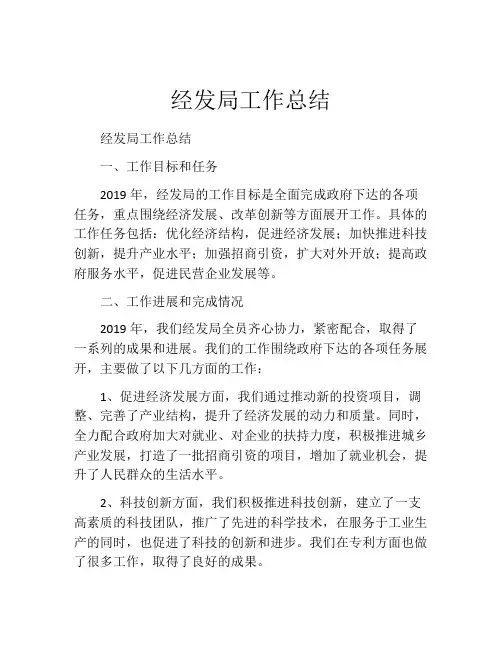 经发局工作总结