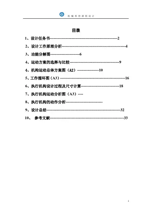 修改后机械原理课程设计