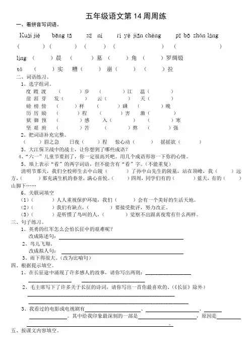 五年级语文14周周练