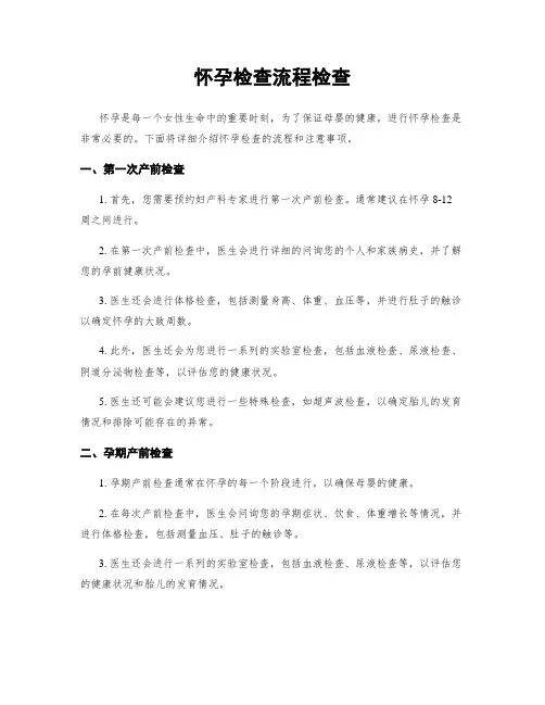 怀孕检查流程检查