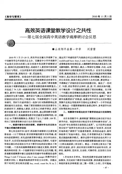 高效英语课堂教学设计之共性——第七届全国高中英语教学观摩研讨会反思