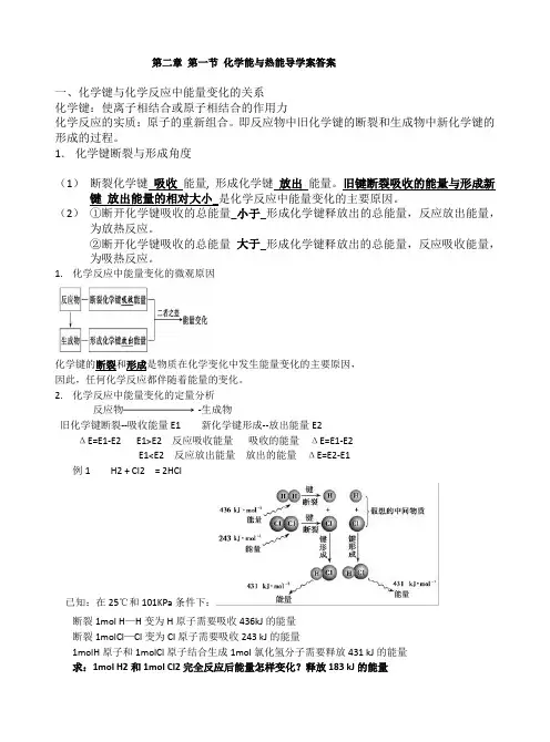 第二章 第一节 化学能与热能导学案答案