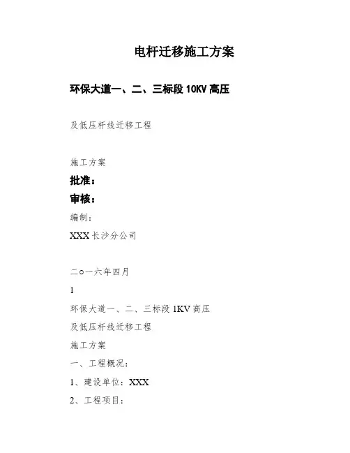 电杆迁移施工方案