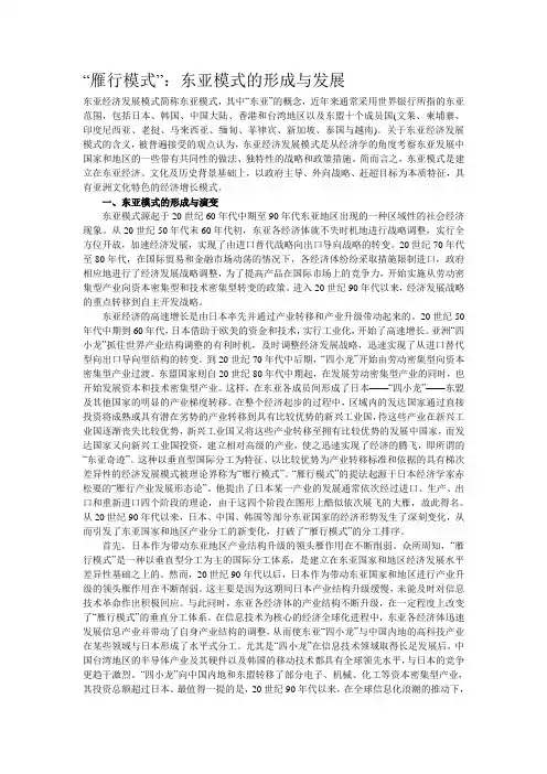 雁行模式
