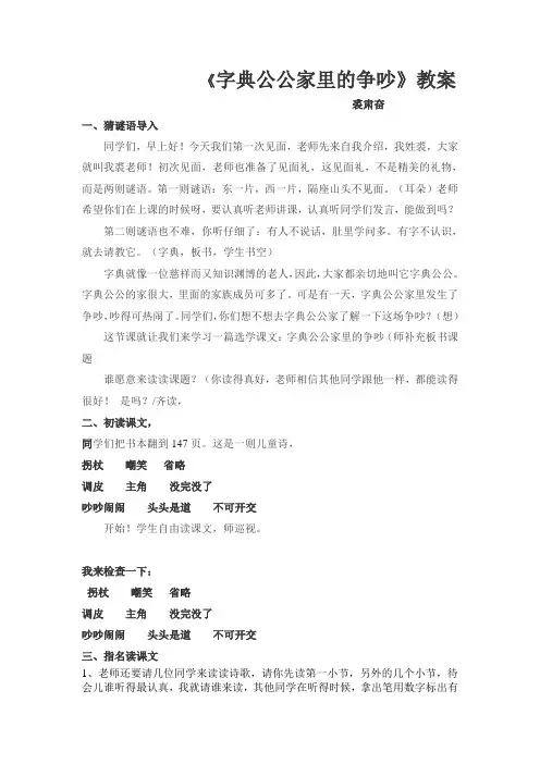 字典公公家里的争吵