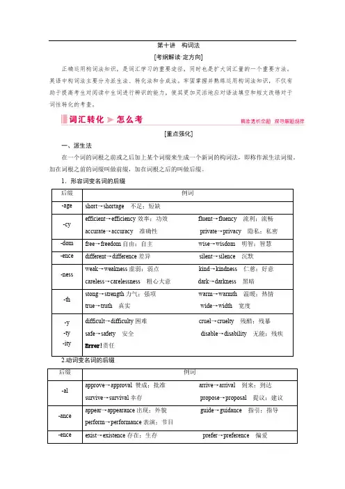2020届高考英语二轮复习教师用书：第一板块 专题三 第十讲 构词法 