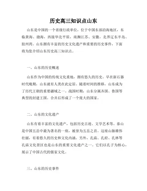 历史高三知识点山东