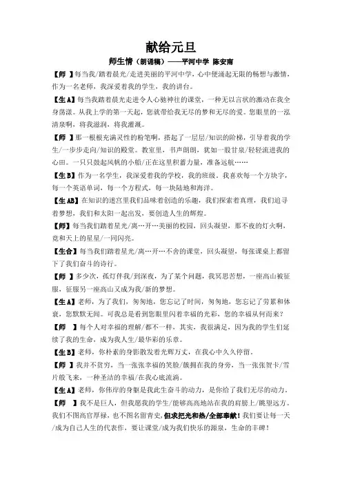 师生合作朗诵稿