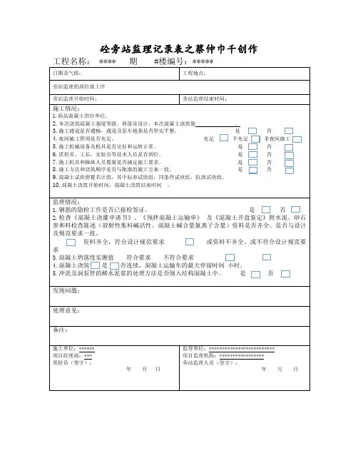 混凝土旁站记录范本