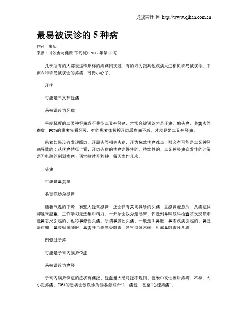 最易被误诊的5种病