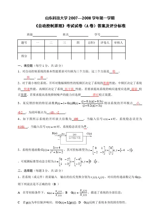 《自动控制原理》B卷答案(电气工程及自动化专业) 