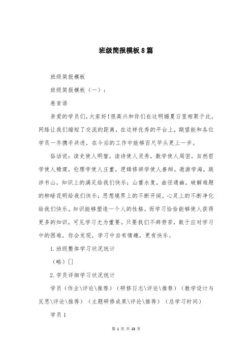 班级简报模板8篇