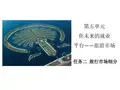 《旅游概论》5.2旅游市场细分