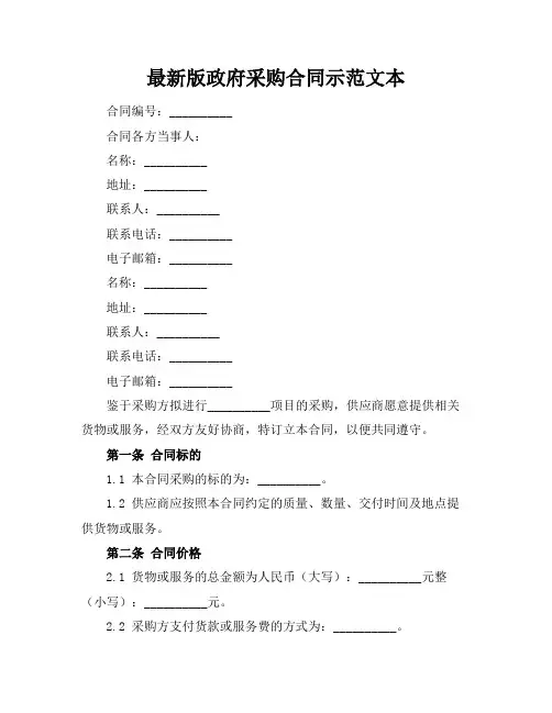 最新版政府采购合同示范文本