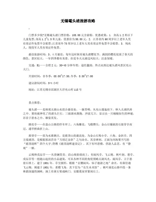无锡鼋头渚旅游攻略