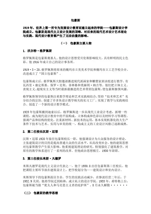 包豪斯简介