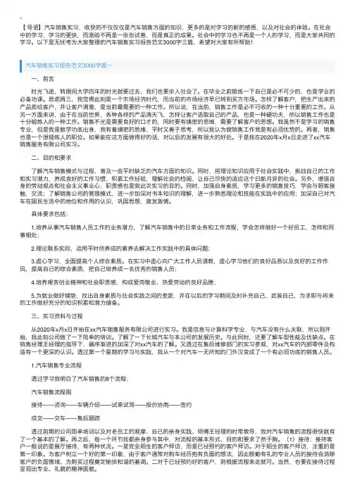 汽车销售实习报告范文3000字三篇