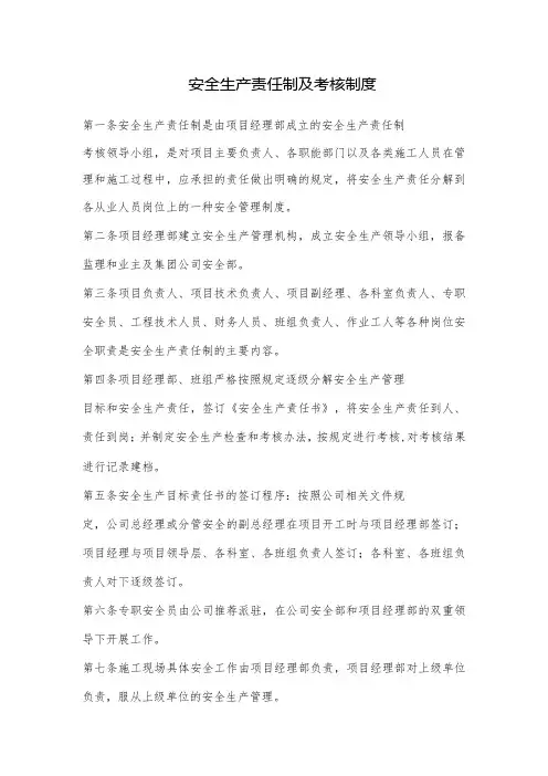 建设工程安全生产责任制及考核制度