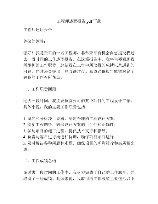 工程师述职报告pdf下载