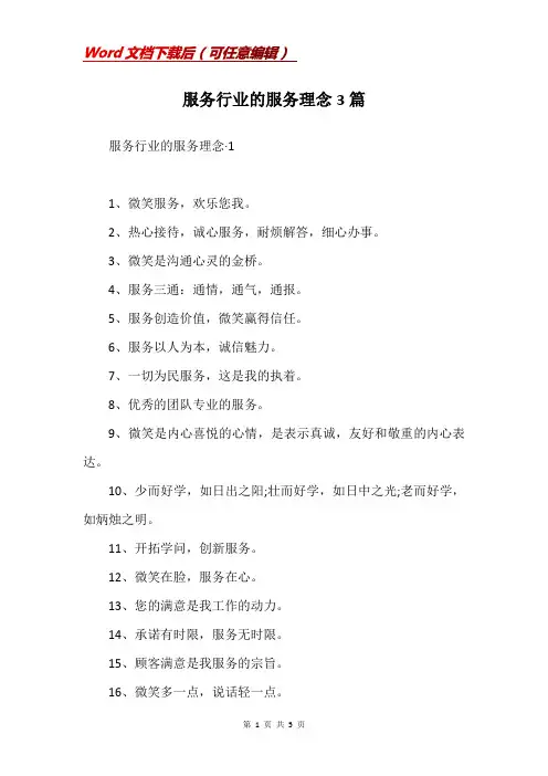 服务行业的服务理念3篇