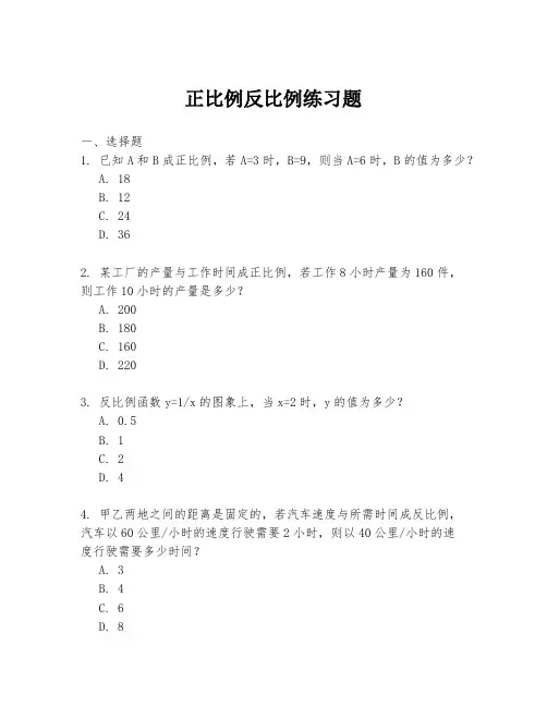 正比例反比例练习题