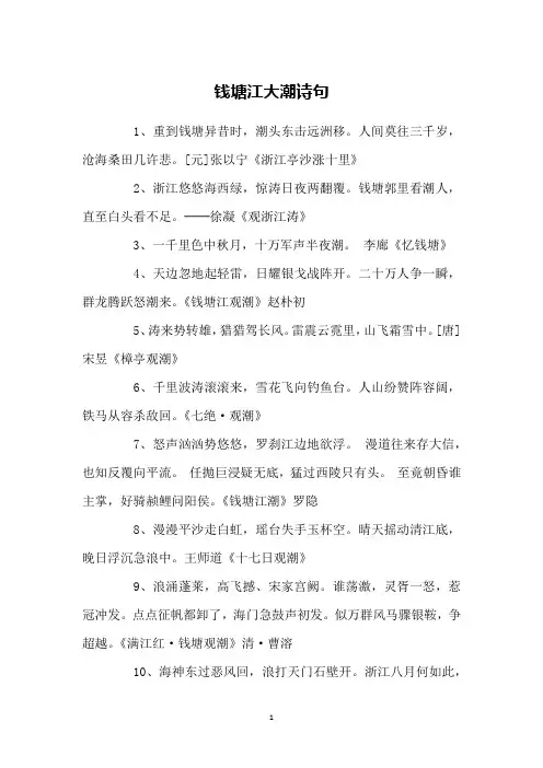 钱塘江大潮诗句
