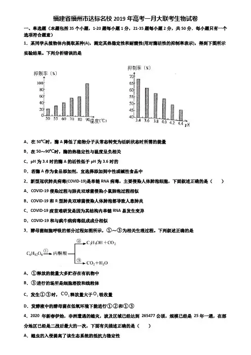 福建省福州市达标名校2019年高考一月大联考生物试卷含解析