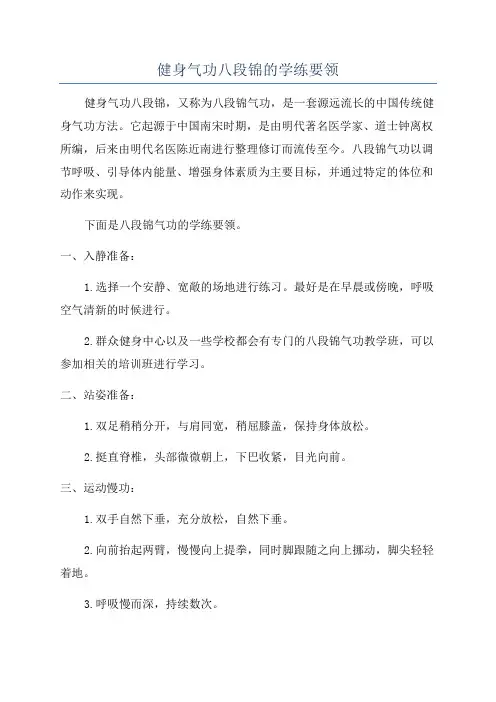 健身气功八段锦的学练要领