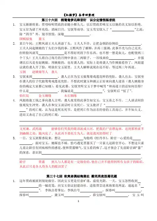 《红楼梦》导读：各章回整理36-40章