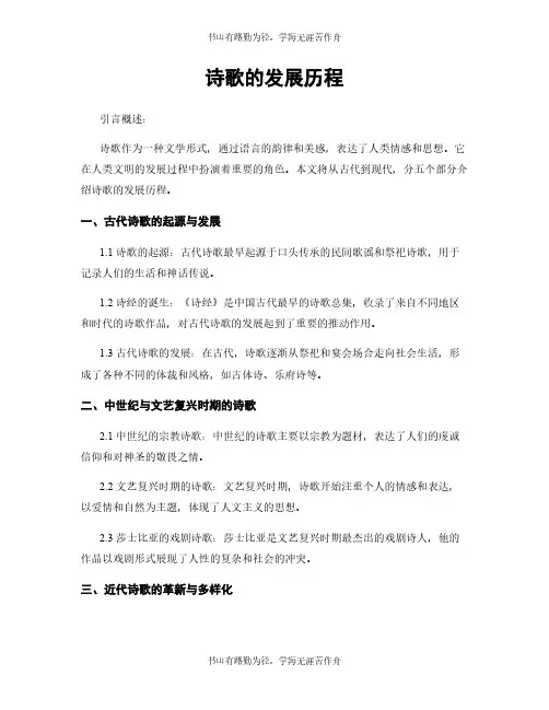 诗歌的发展历程