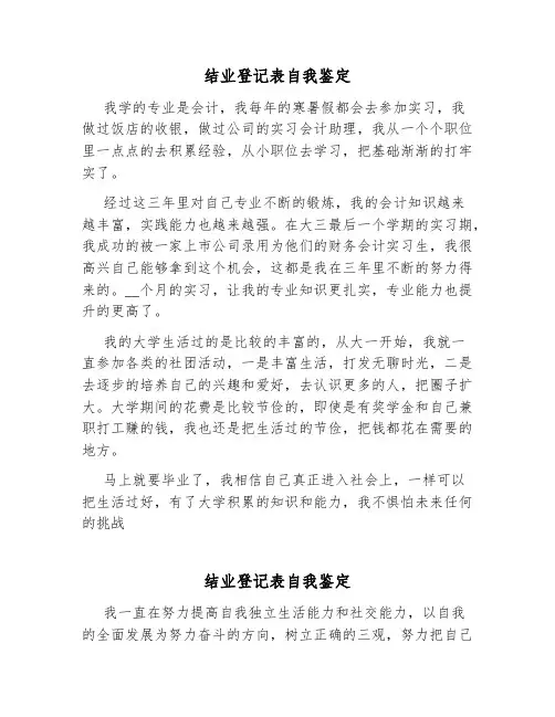 结业登记表自我鉴定
