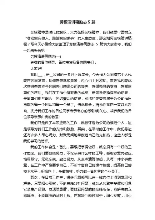 劳模演讲稿励志5篇