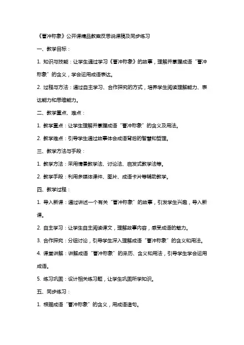 《曹冲称象》公开课教案反思说课稿及同步练习