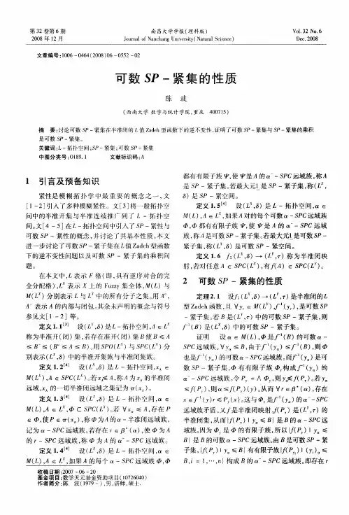 可数SP-紧集的性质
