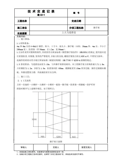 搭设马道技术交底