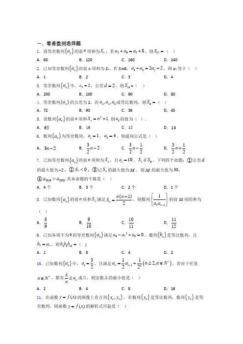等差数列练习题(有答案)doc