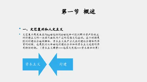 外国文学简编课件第三章