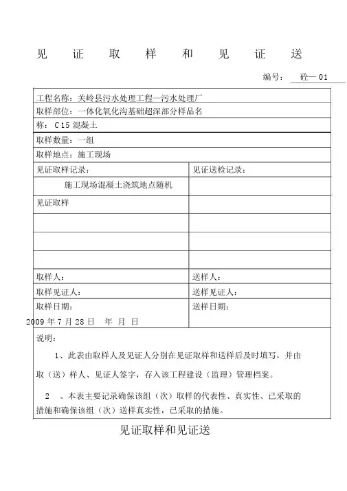 混凝土见证取样记录范文单.doc