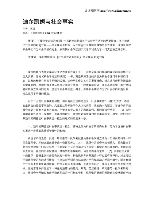 迪尔凯姆与社会事实