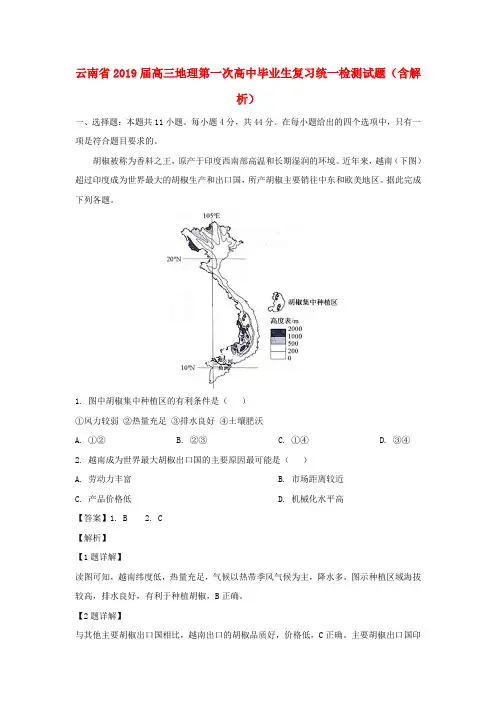 云南省2019届高三地理第一次高中毕业生复习统一检测试题(含解析)